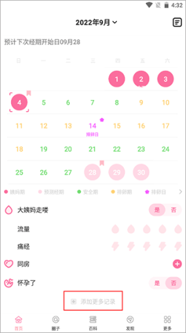 经期管家 第1张图
