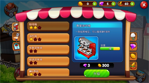 咖啡厅大作战无限金币钻石版(cafe panic) 第3张图