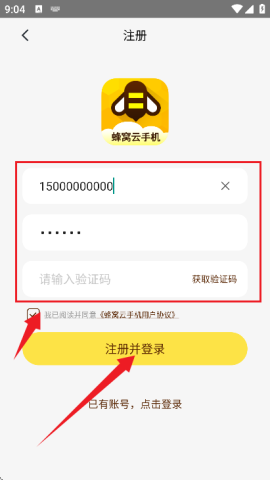 蜂窝云手机 第3张图