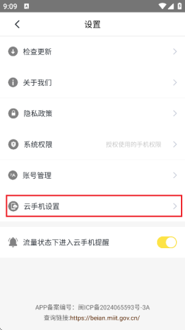 蜂窝云手机 第6张图