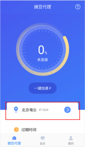 豌豆代理 第8张图