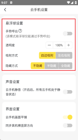 蜂窝云手机 第7张图