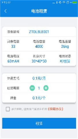 中天租电 第2张图