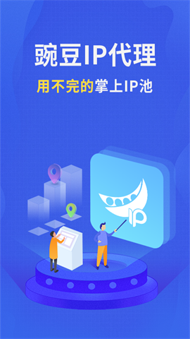 豌豆代理 第1张图