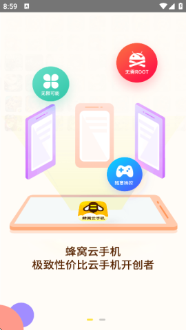 蜂窝云手机 第2张图