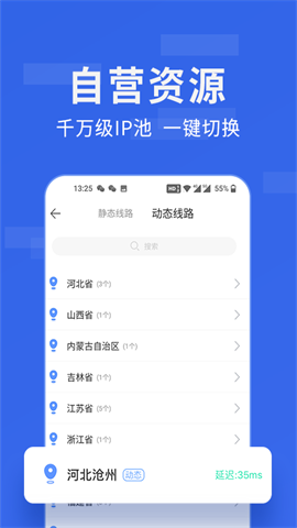 豌豆代理APP