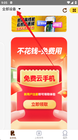 蜂窝云手机 第4张图