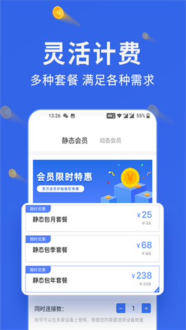 豌豆代理APP