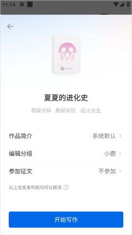 阅文作家助手 第8张图