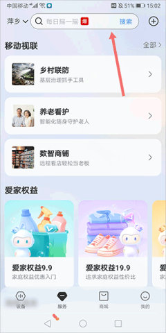 移动爱家 第7张图