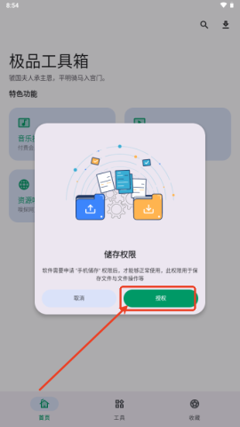 极品工具箱 第1张图