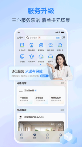 移动爱家APP