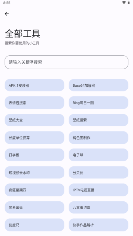 极品工具箱 第5张图