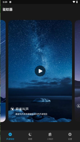 驱蚊神器 第1张图