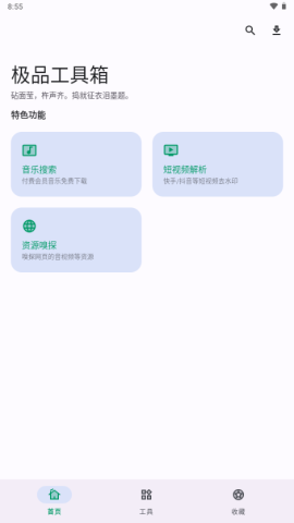 极品工具箱 第2张图