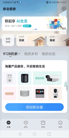 移动爱家 第1张图