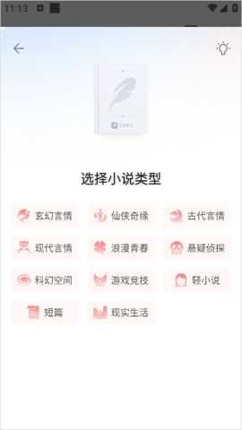 阅文作家助手 第7张图