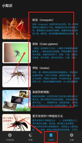 驱蚊神器 第4张图