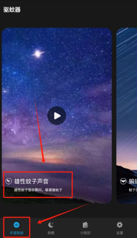 驱蚊神器 第2张图