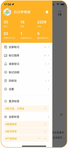 印象轻记 第1张图