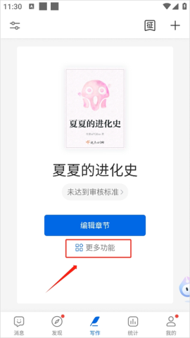 阅文作家助手 第1张图