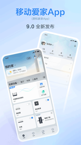 移动爱家APP