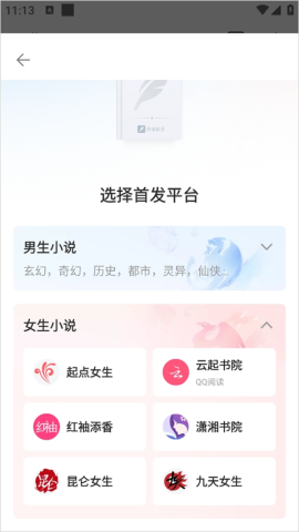 阅文作家助手 第6张图