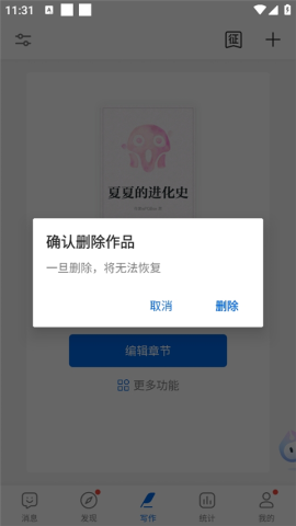 阅文作家助手 第3张图