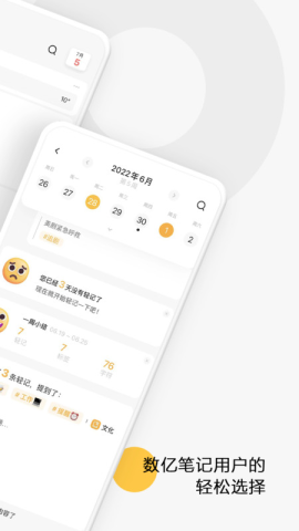 印象轻记APP
