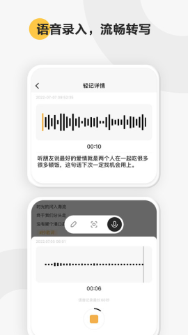 印象轻记APP