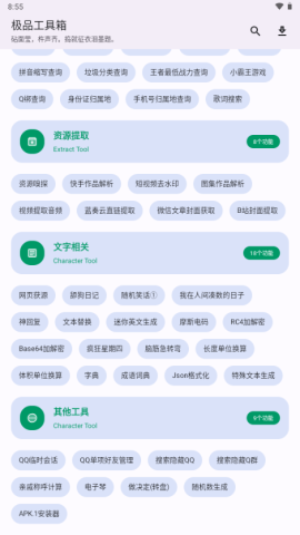 极品工具箱 第4张图