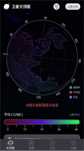 联星北斗助手 第2张图