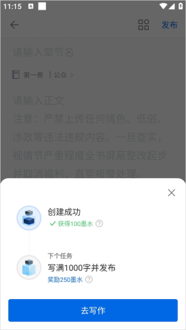 阅文作家助手 第9张图