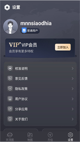 联星北斗助手 第5张图