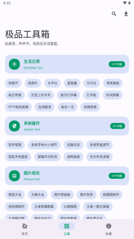 极品工具箱 第3张图