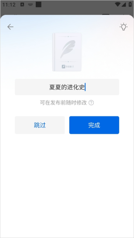 阅文作家助手 第5张图