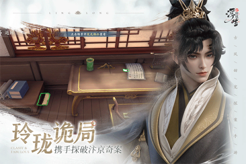 浮生忆玲珑官方版游戏