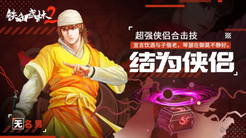 铁血武林2 第11张图