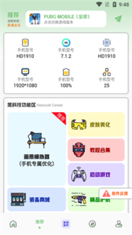 画质鸭助手 第6张图