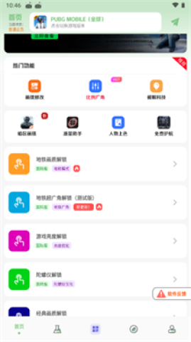 画质鸭助手 第5张图