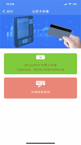 龙口掌上公交实时查询app 第3张图