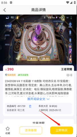 月乐熊游戏交易 第5张图