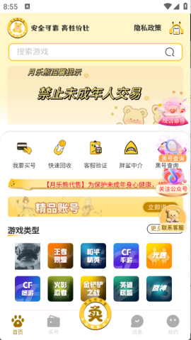 月乐熊游戏交易 第2张图