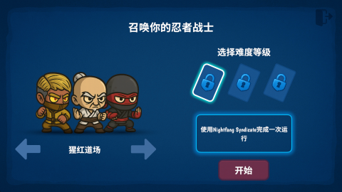 流浪忍者 第4张图