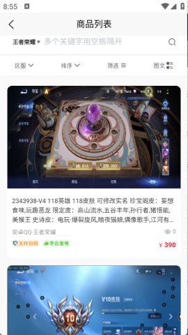 月乐熊游戏交易 第4张图