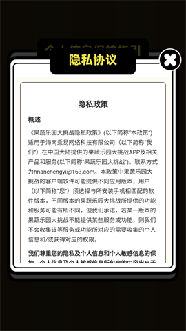 果蔬乐园大挑战 第2张图