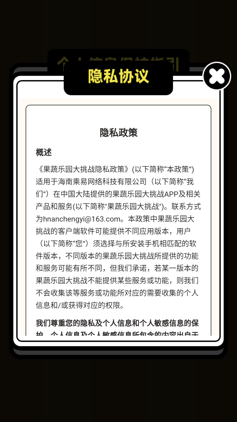 果蔬乐园大挑战游戏