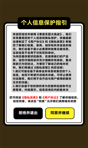 果蔬乐园大挑战 第1张图