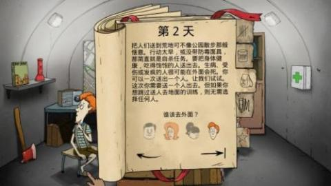 避难所生存60秒 第2张图