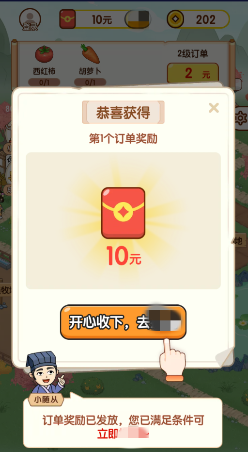 快乐庄园游戏